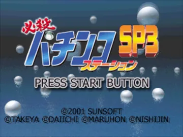 Hissatsu Pachinko Station SP3 (JP) screen shot title